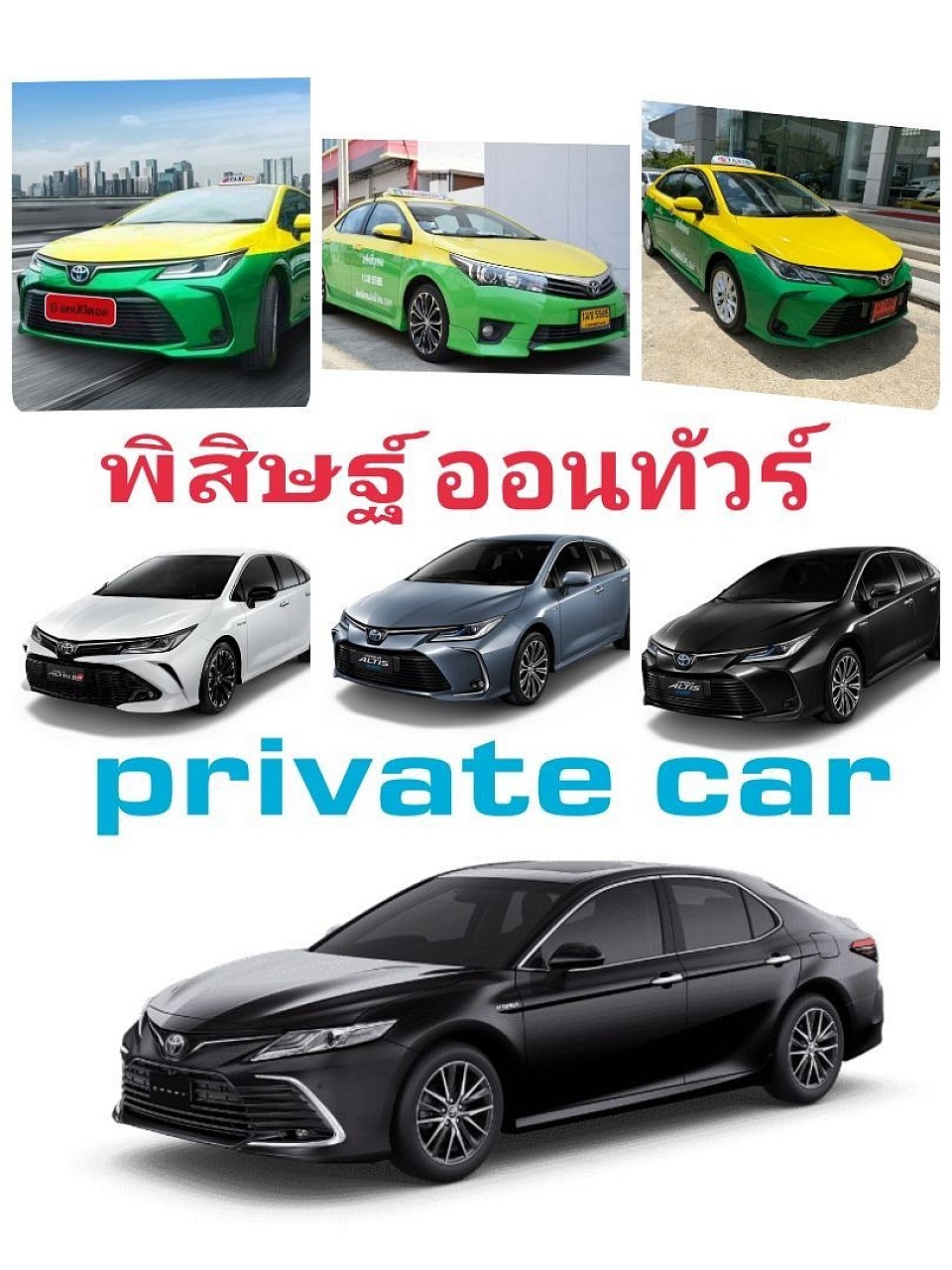 บริการรถเหมาทั่วไทย