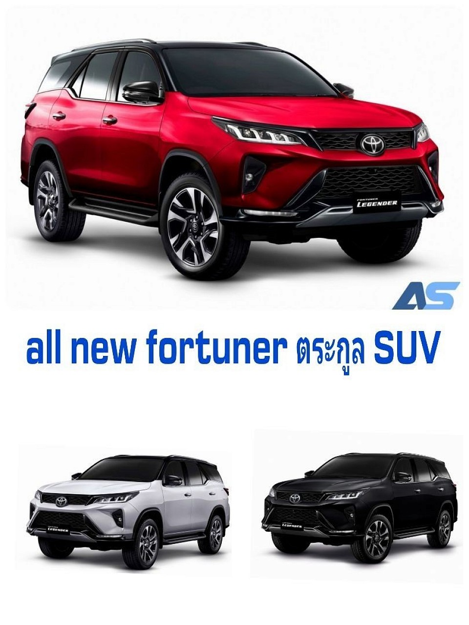 บริการรถเหมาตระกูล SUV 7 ที่นั่ง ทุกรุ่น